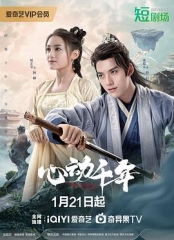心动千年 心动千年