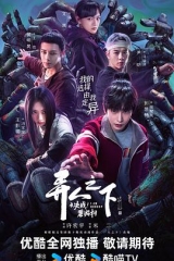 异人之下之决战!碧游村 异人之下之决战!碧游村