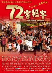 72家租客国语 72家租客国语