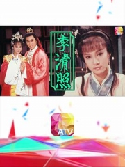 李清照1988 李清照1988