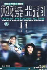 妙探出租国语 妙探出租国语