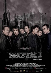 无间道2粤语 无间道2粤语
