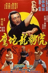 虎豹龙蛇鹰 虎豹龙蛇鹰