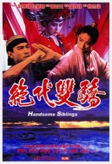 绝代双骄粤语 绝代双骄粤语