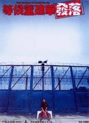 等候董建华发落国语 等候董建华发落国语