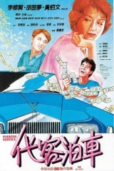 代客泊车国语 代客泊车国语