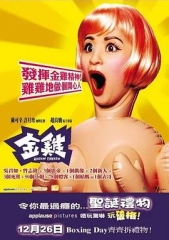 金鸡 金鸡