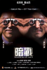 暗战2国语 暗战2国语