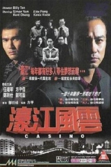 濠江风云国语 濠江风云国语