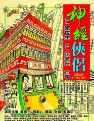 神经侠侣国语 神经侠侣国语