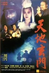天地玄门 天地玄门