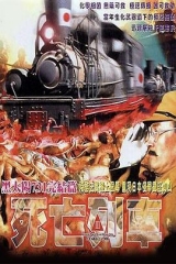 黑太阳731之死亡列车国语 黑太阳731之死亡列车国语