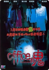 Office有鬼国语 Office有鬼国语