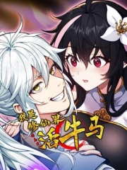 我是修仙界活牛马动态漫画 我是修仙界活牛马动态漫画