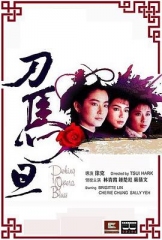 刀马旦1986国语 刀马旦1986国语