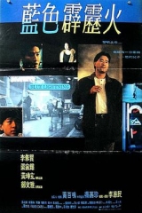 蓝色霹雳火国语 蓝色霹雳火国语