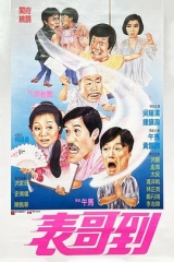 表哥到国语 表哥到国语