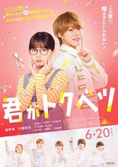 你是特别的电影版 你是特别的电影版