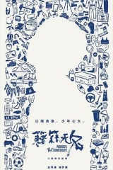 籍籍无名 籍籍无名