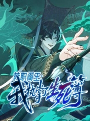 转职阎王:我执掌了生死簿动态漫画 转职阎王:我执掌了生死簿动态漫画