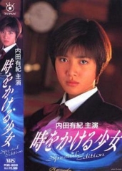 穿越时空的少女1994 穿越时空的少女1994