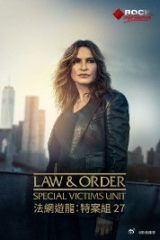 法律与秩序:特殊受害者第二十七季 法律与秩序:特殊受害者第二十七季