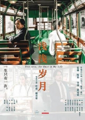 浅浅岁月 浅浅岁月