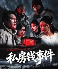 私房钱事件 私房钱事件