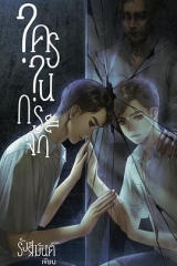 镜中秘影 镜中秘影