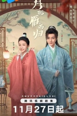 月拢雁西归 月拢雁西归