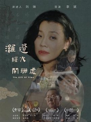 潍遗灯火阑珊处 潍遗灯火阑珊处