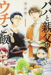 爸爸与父亲的家常菜 爸爸与父亲的家常菜