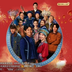 阿桂的村晚 阿桂的村晚