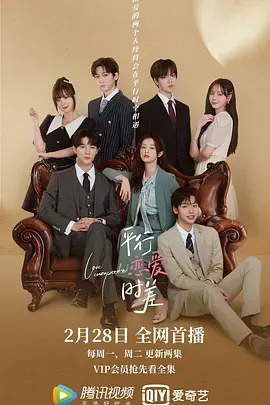 平行恋爱时差 平行恋爱时差