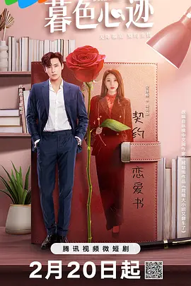 暮色心迹 暮色心迹