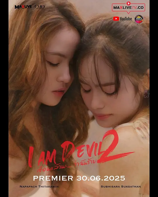 我是恶魔第二季 我是恶魔第二季