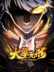 大象无形动态漫 大象无形动态漫