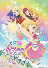 偶像活动Stars 偶像活动Stars