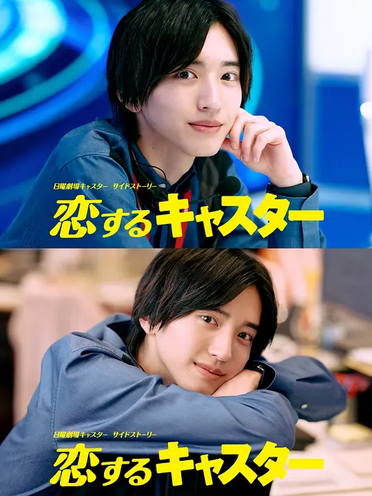 恋爱主播 恋爱主播