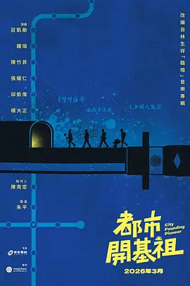 都市开基祖 都市开基祖
