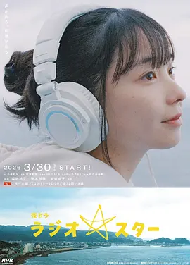 电台明星 电台明星