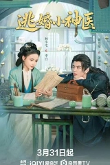 逃婚小神医 逃婚小神医