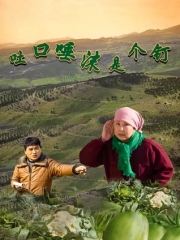 吐口唾沫是个钉 吐口唾沫是个钉
