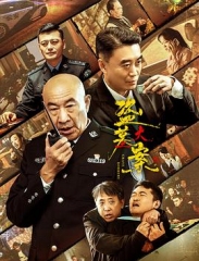 追捕行动 追捕行动