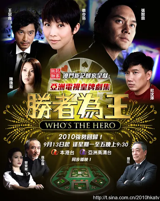 胜者为王4争霸 胜者为王4争霸