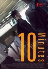 10分钟 10分钟
