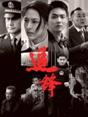 追锋 追锋