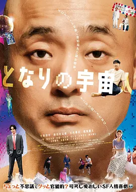 隔壁的外星人 隔壁的外星人