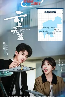云上天蓝 云上天蓝