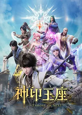 神印王座猎魔团篇 神印王座猎魔团篇